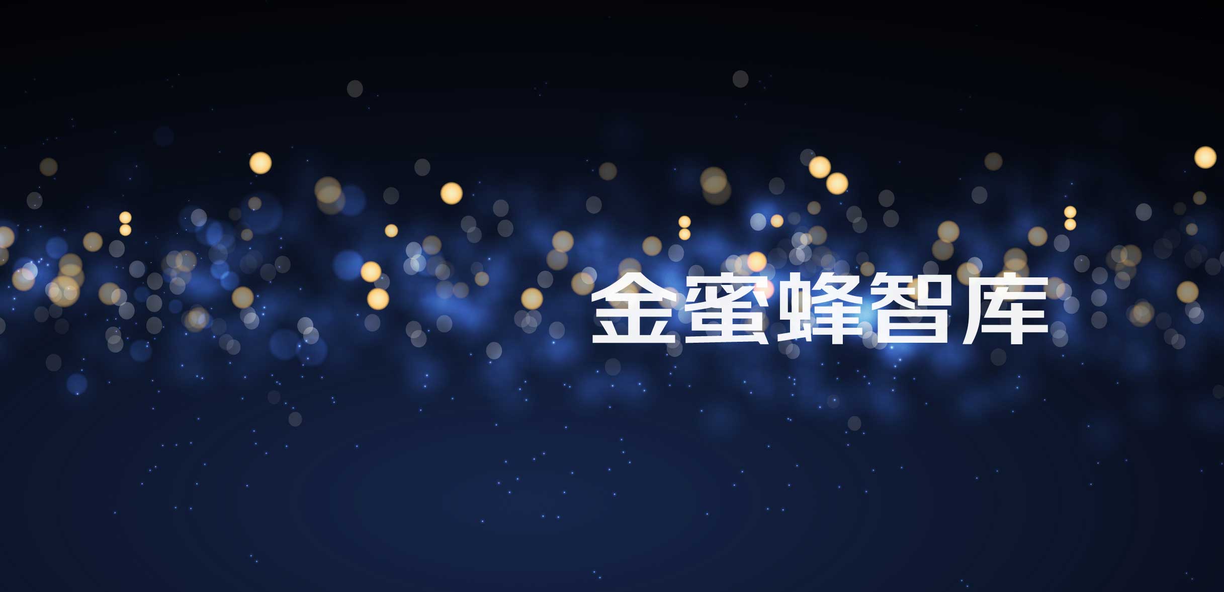 关于智库